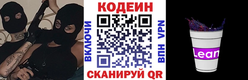 Codein Purple Drank  Могоча 